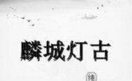 开云体育平台APP-梓城之战，成都市职业对阵大邑草原的简单介绍