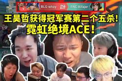 开云体育平台APP-FNC横扫100T，Inspired打出惊人五杀八强赛3:1（北京）