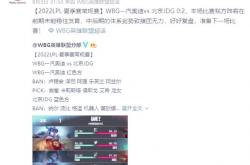 开云平台-WBG翻盘JDG，Caps打出惊人五杀半决赛3:0（釜山）