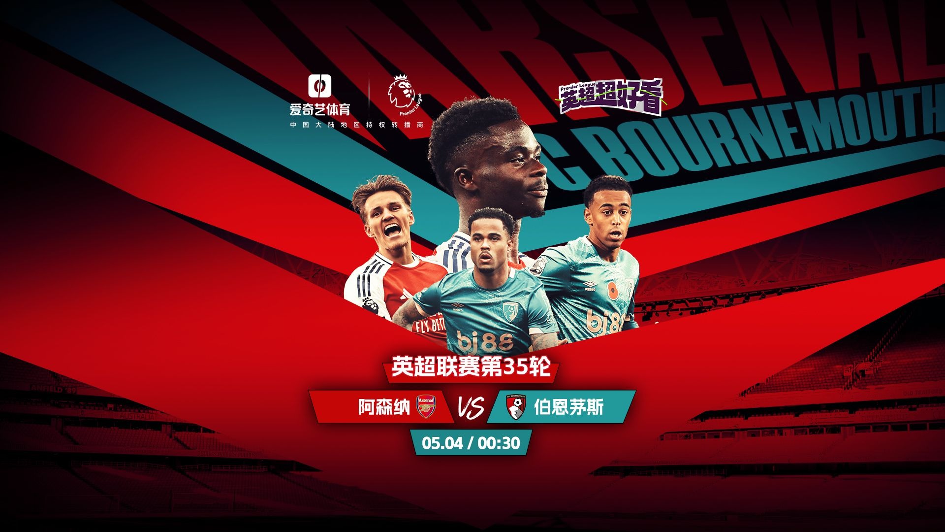 阿森纳客场告负，前景堪忧