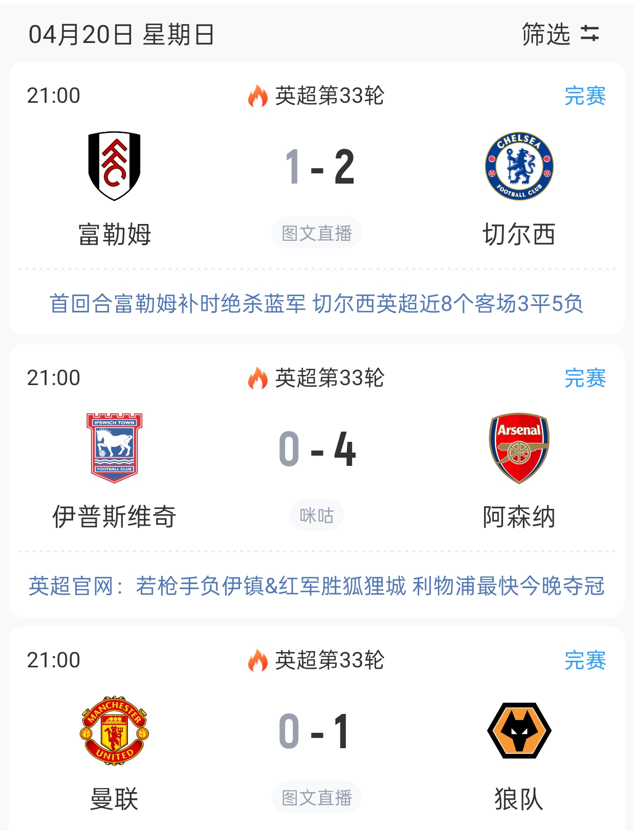 关于切尔西主场惨败，积分榜位置下滑的信息