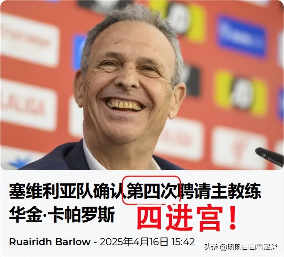 包含西甲球队换帅：加强球员技战术磨合的词条