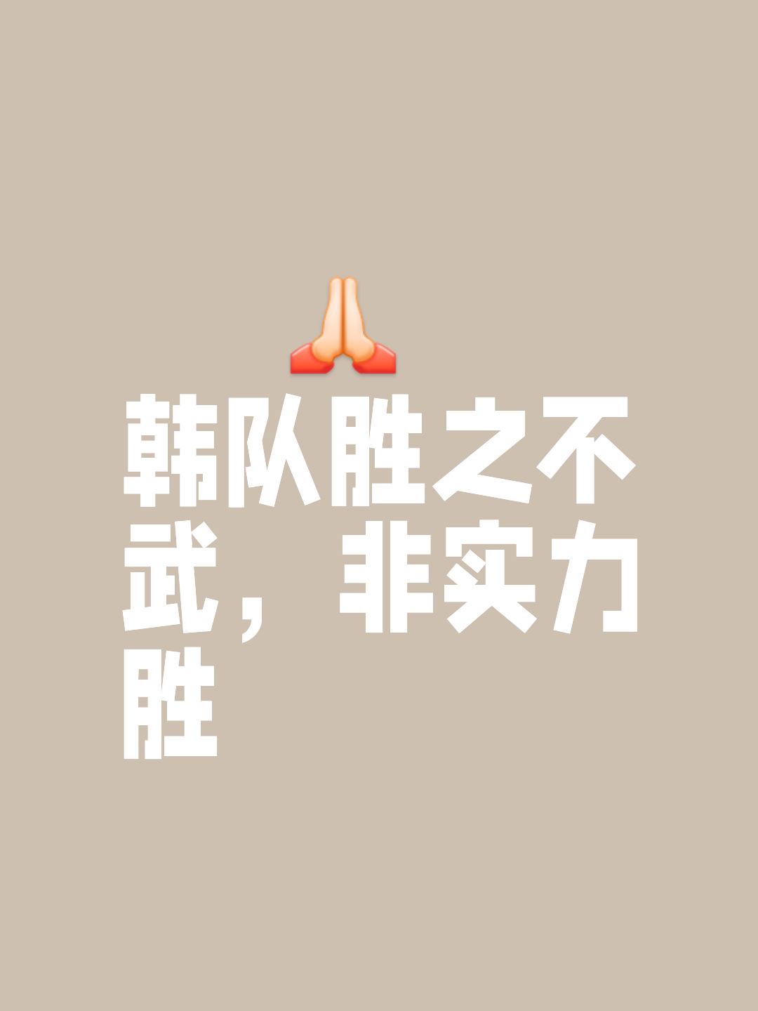 胜负在于一球，拼尽全力决出胜者的简单介绍