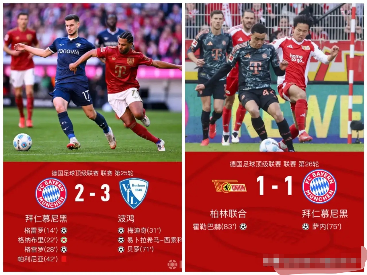 包含拜仁慕尼黑客场大捷，重现德甲霸主地位的词条