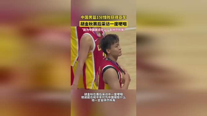 男子篮球比赛中克罗地亚队惜败亚军